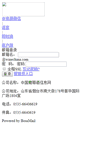 Mobile Screenshot of mail.winechina.com